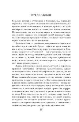Не навреди. Истории о жизни, смерти и нейрохирургии с доставкой по Минску от 70 рублей бесплатно!